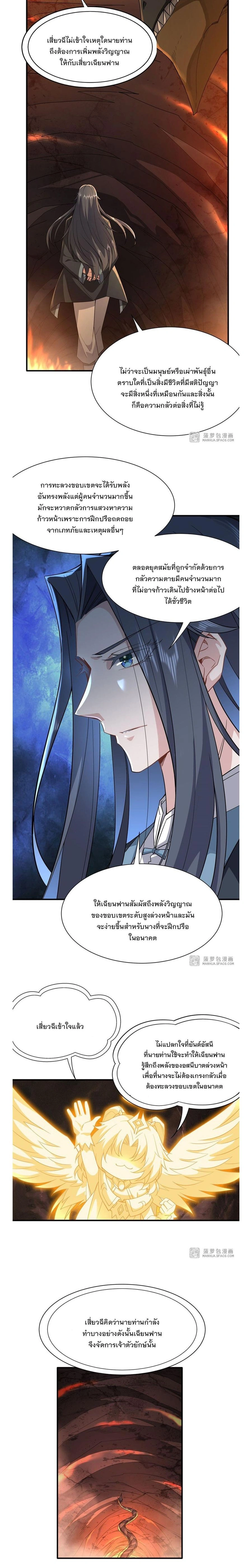 My Female Disciples are all Future Masters of the Heavens - เหล่าศิษย์สาวของข้าคือว่าที่มหาอำนาจแห่งสรวงสวรรค์ - หน้า 2