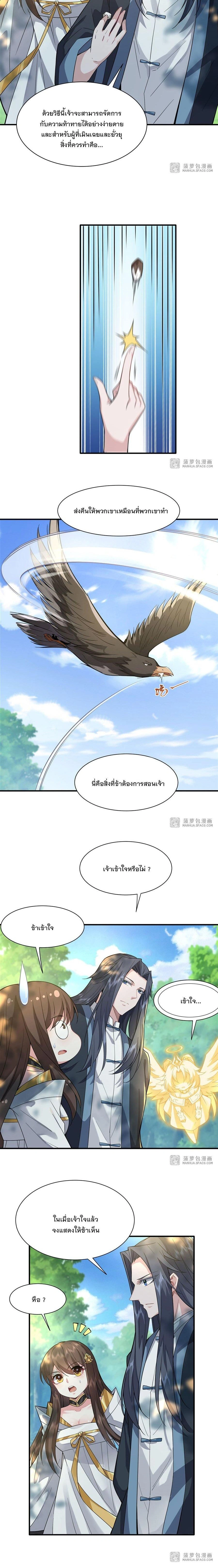 My Female Disciples are all Future Masters of the Heavens - เหล่าศิษย์สาวของข้าคือว่าที่มหาอำนาจแห่งสรวงสวรรค์ - หน้า 9