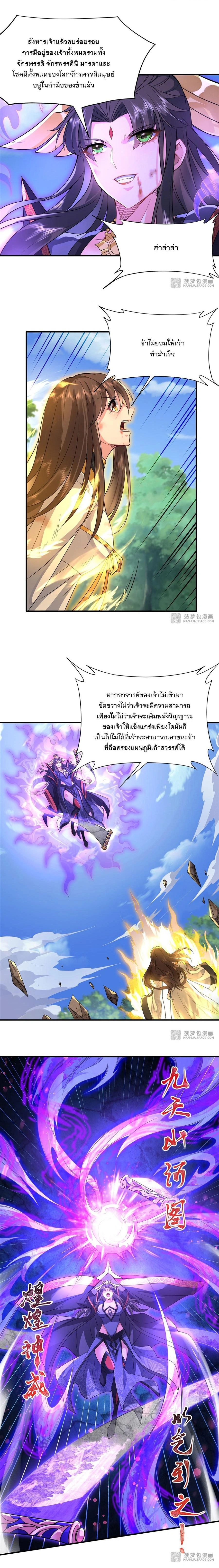My Female Disciples are all Future Masters of the Heavens - เหล่าศิษย์สาวของข้าคือว่าที่มหาอำนาจแห่งสรวงสวรรค์ - หน้า 6