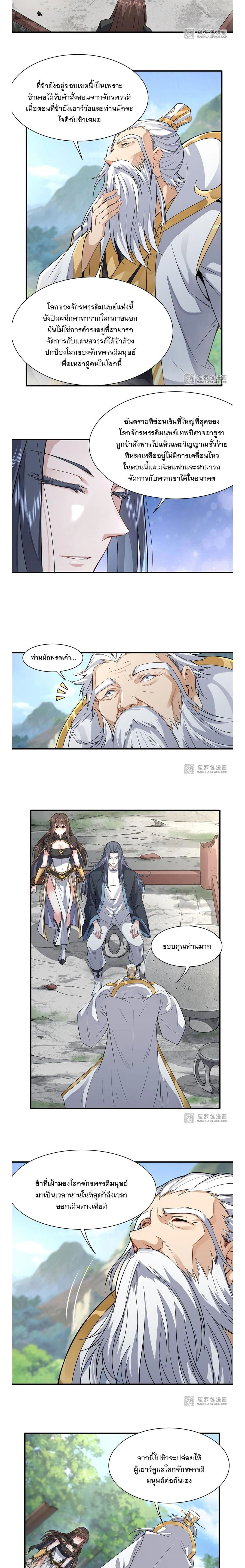 My Female Disciples are all Future Masters of the Heavens - เหล่าศิษย์สาวของข้าคือว่าที่มหาอำนาจแห่งสรวงสวรรค์ - หน้า 2