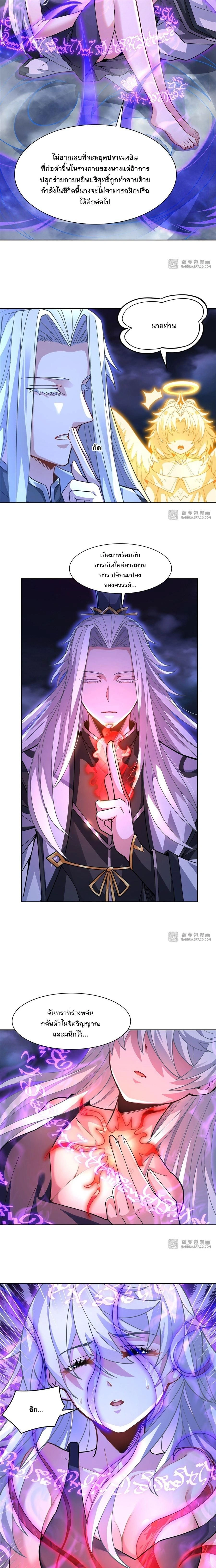 My Female Disciples are all Future Masters of the Heavens - เหล่าศิษย์สาวของข้าคือว่าที่มหาอำนาจแห่งสรวงสวรรค์ - หน้า 4