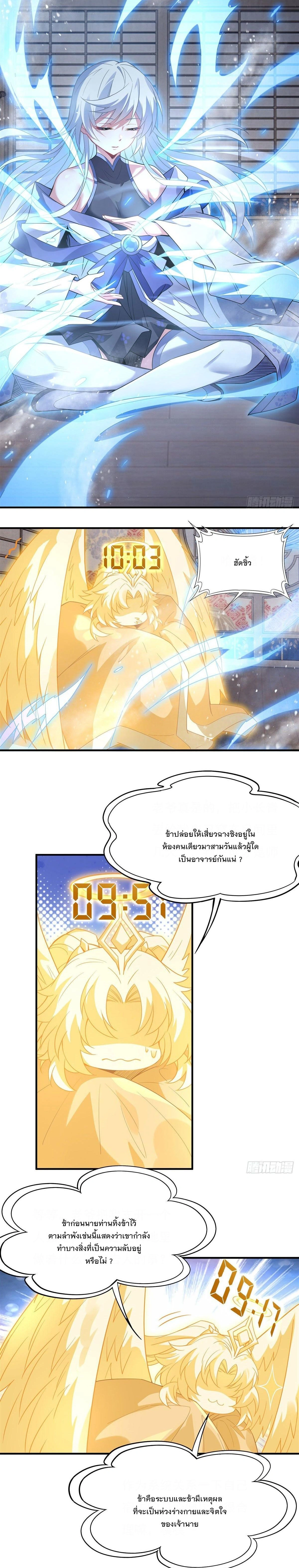 My Female Disciples are all Future Masters of the Heavens - เหล่าศิษย์สาวของข้าคือว่าที่มหาอำนาจแห่งสรวงสวรรค์ - หน้า 8