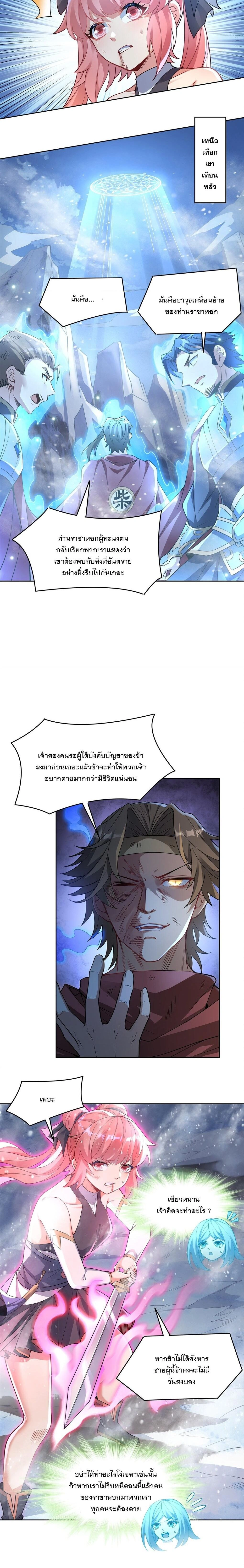 My Female Disciples are all Future Masters of the Heavens - เหล่าศิษย์สาวของข้าคือว่าที่มหาอำนาจแห่งสรวงสวรรค์ - หน้า 12