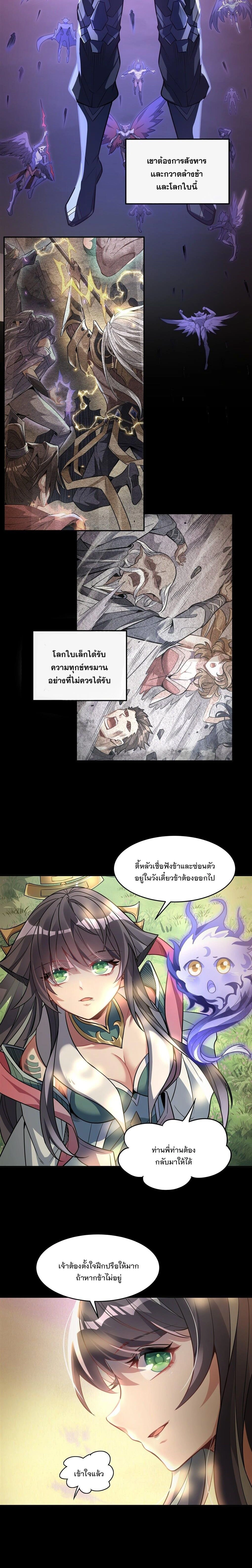 My Female Disciples are all Future Masters of the Heavens - เหล่าศิษย์สาวของข้าคือว่าที่มหาอำนาจแห่งสรวงสวรรค์ - หน้า 8