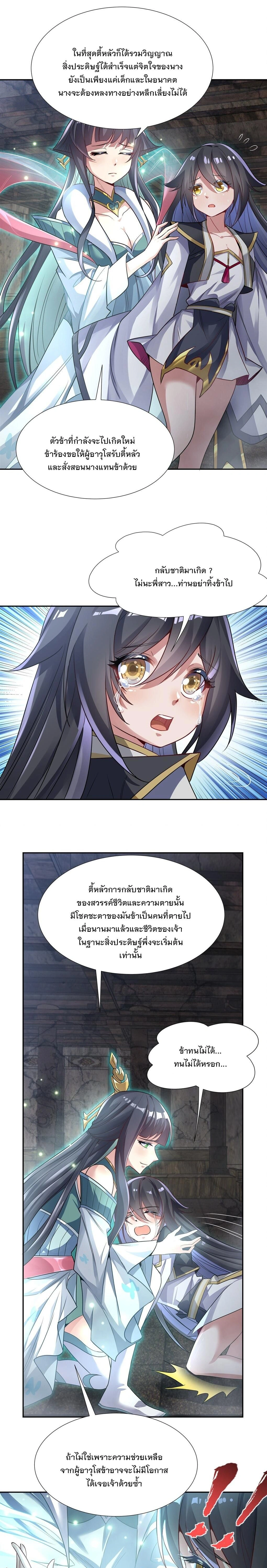 My Female Disciples are all Future Masters of the Heavens - เหล่าศิษย์สาวของข้าคือว่าที่มหาอำนาจแห่งสรวงสวรรค์ - หน้า 10