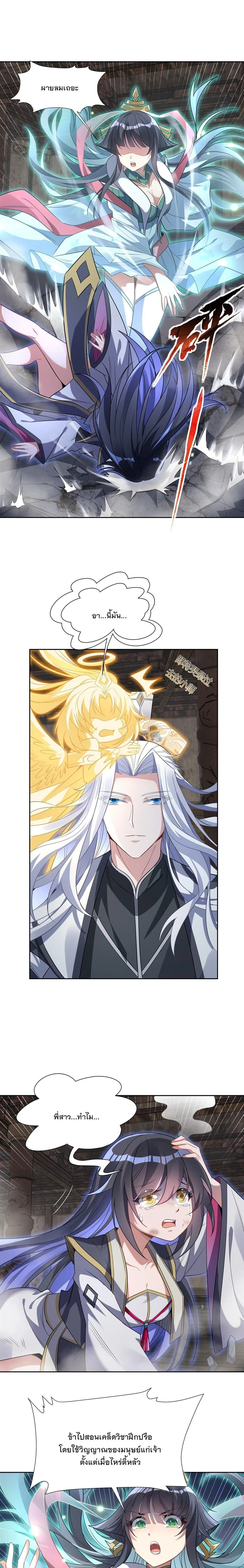 My Female Disciples are all Future Masters of the Heavens - เหล่าศิษย์สาวของข้าคือว่าที่มหาอำนาจแห่งสรวงสวรรค์ - หน้า 4