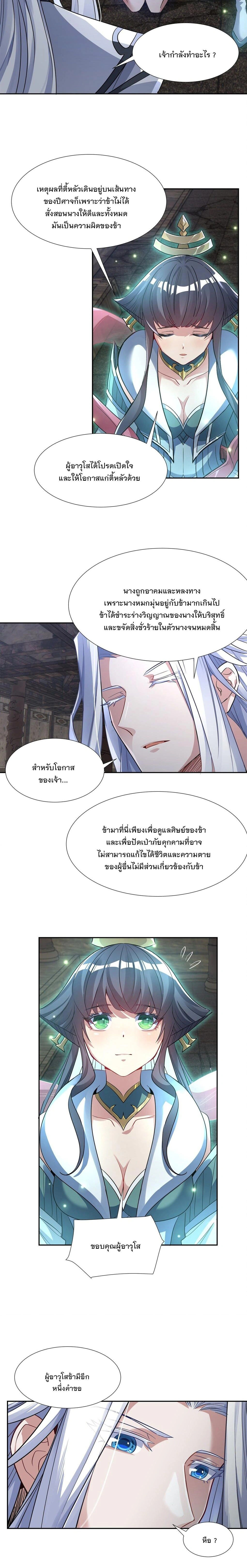 My Female Disciples are all Future Masters of the Heavens - เหล่าศิษย์สาวของข้าคือว่าที่มหาอำนาจแห่งสรวงสวรรค์ - หน้า 9