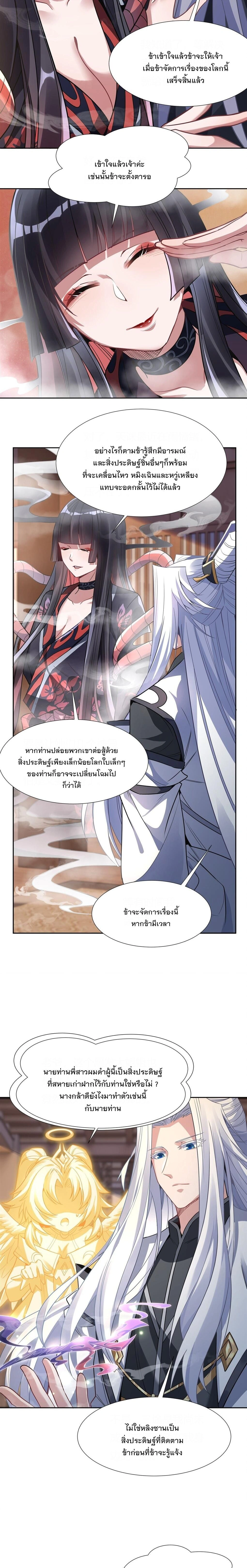 My Female Disciples are all Future Masters of the Heavens - เหล่าศิษย์สาวของข้าคือว่าที่มหาอำนาจแห่งสรวงสวรรค์ - หน้า 7