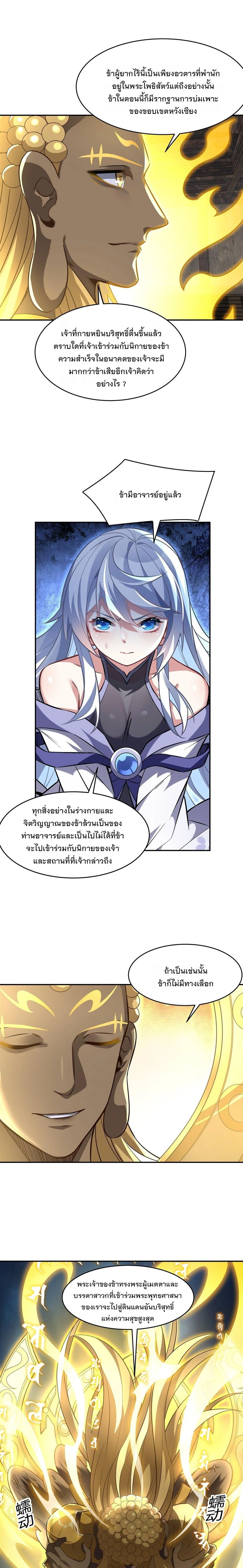My Female Disciples are all Future Masters of the Heavens - เหล่าศิษย์สาวของข้าคือว่าที่มหาอำนาจแห่งสรวงสวรรค์ - หน้า 8