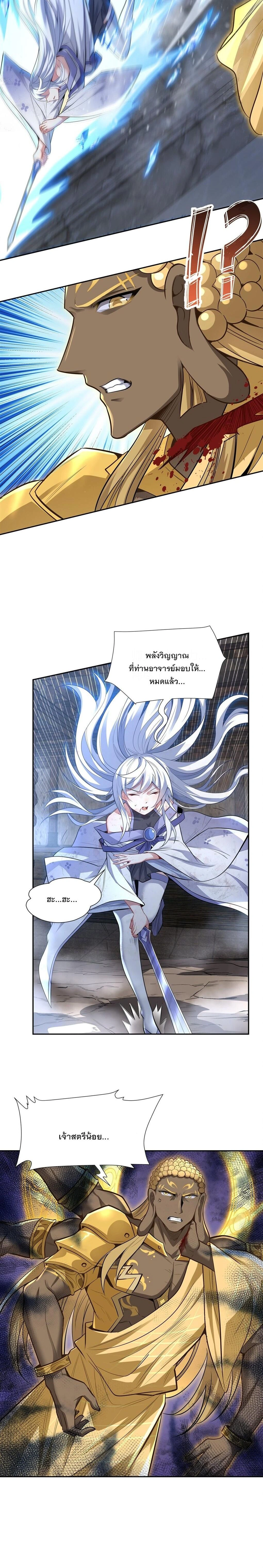 My Female Disciples are all Future Masters of the Heavens - เหล่าศิษย์สาวของข้าคือว่าที่มหาอำนาจแห่งสรวงสวรรค์ - หน้า 6