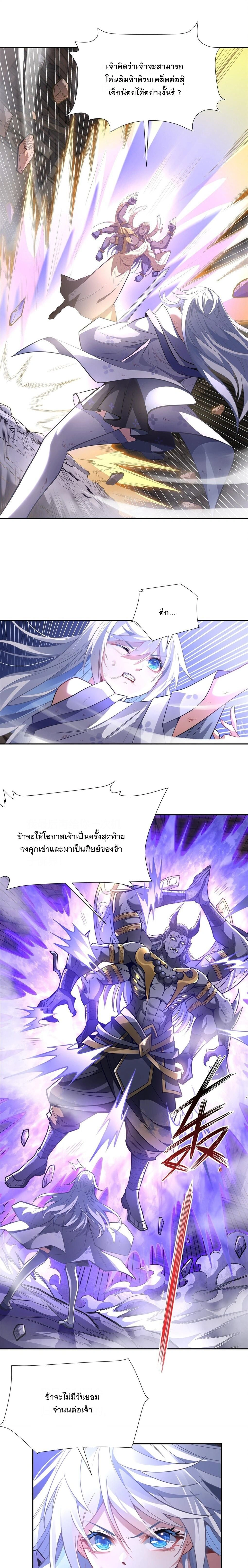 My Female Disciples are all Future Masters of the Heavens - เหล่าศิษย์สาวของข้าคือว่าที่มหาอำนาจแห่งสรวงสวรรค์ - หน้า 7