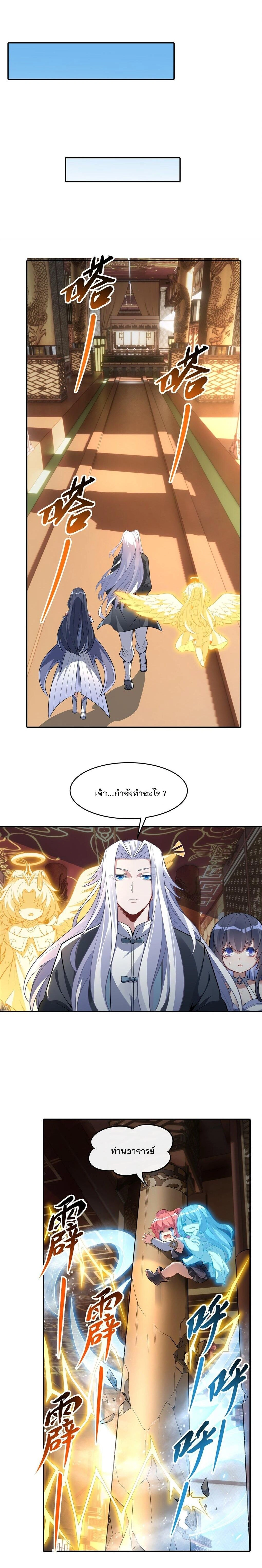 My Female Disciples are all Future Masters of the Heavens - เหล่าศิษย์สาวของข้าคือว่าที่มหาอำนาจแห่งสรวงสวรรค์ - หน้า 9