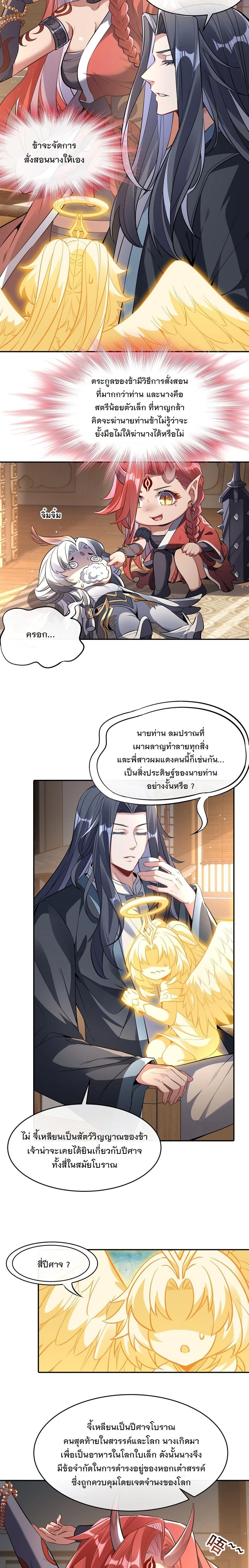 My Female Disciples are all Future Masters of the Heavens - เหล่าศิษย์สาวของข้าคือว่าที่มหาอำนาจแห่งสรวงสวรรค์ - หน้า 6
