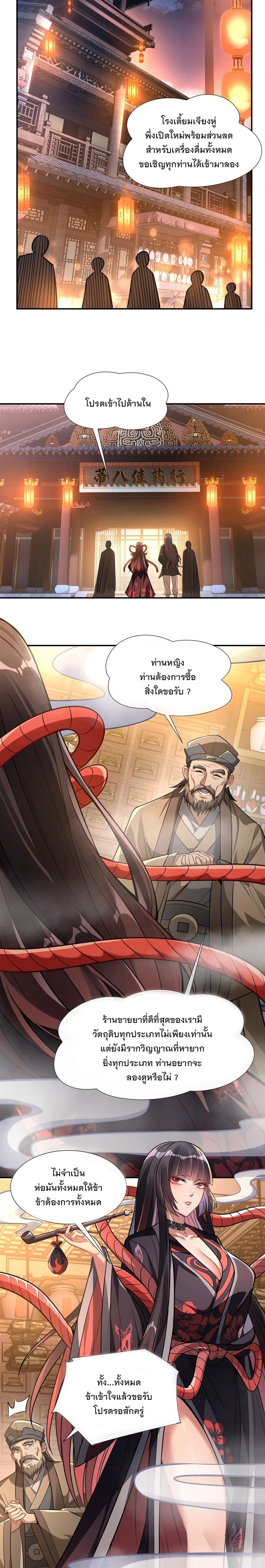 My Female Disciples are all Future Masters of the Heavens - เหล่าศิษย์สาวของข้าคือว่าที่มหาอำนาจแห่งสรวงสวรรค์ - หน้า 6
