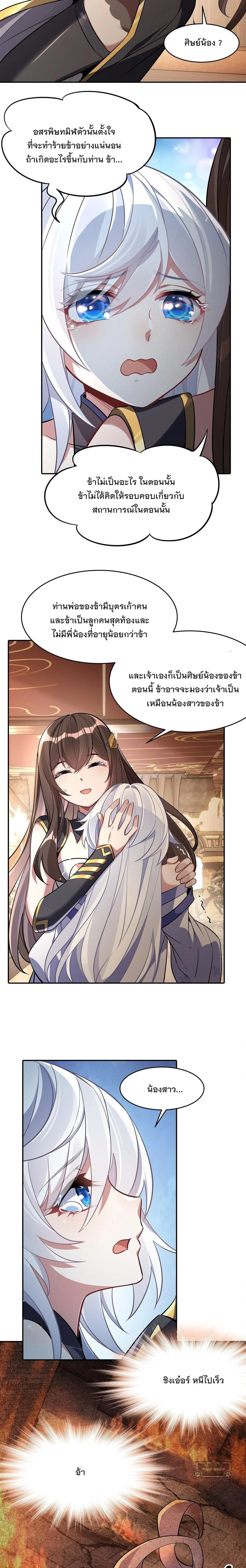 My Female Disciples are all Future Masters of the Heavens - เหล่าศิษย์สาวของข้าคือว่าที่มหาอำนาจแห่งสรวงสวรรค์ - หน้า 3