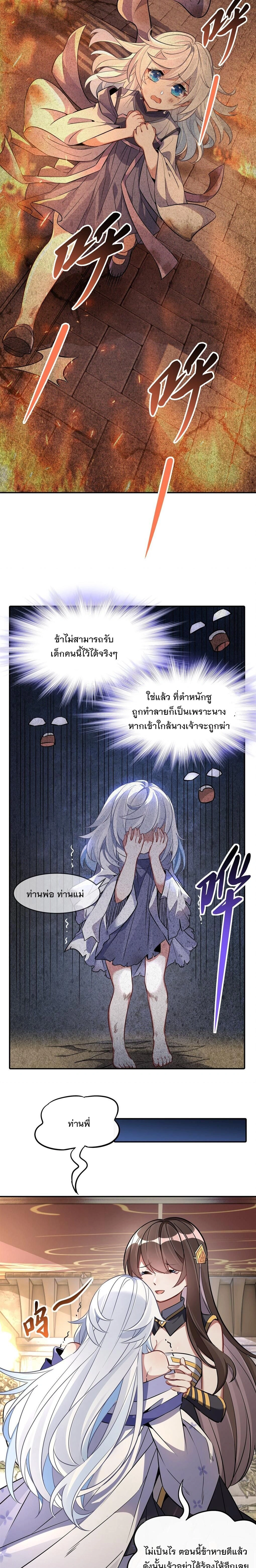 My Female Disciples are all Future Masters of the Heavens - เหล่าศิษย์สาวของข้าคือว่าที่มหาอำนาจแห่งสรวงสวรรค์ - หน้า 4