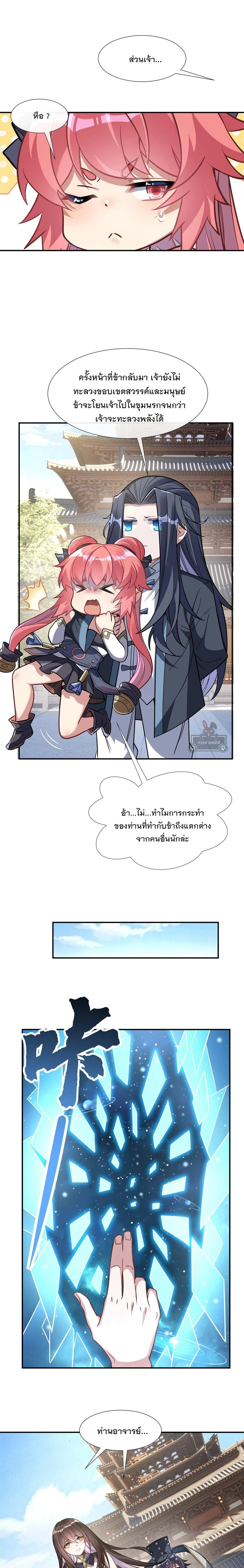 My Female Disciples are all Future Masters of the Heavens - เหล่าศิษย์สาวของข้าคือว่าที่มหาอำนาจแห่งสรวงสวรรค์ - หน้า 7