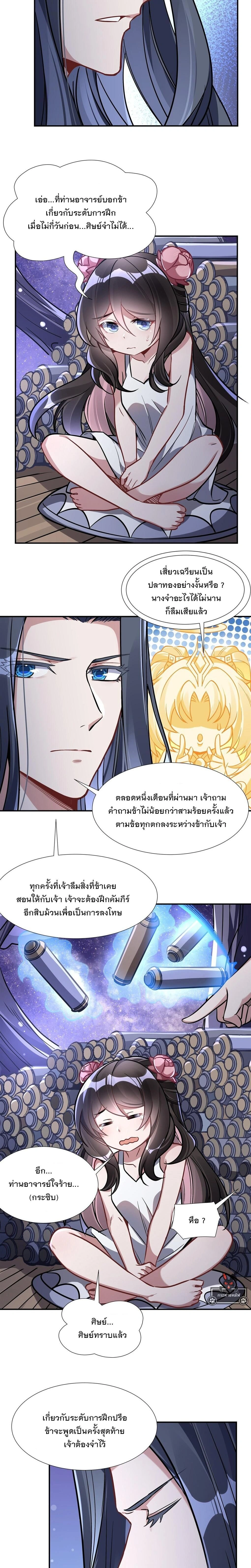 My Female Disciples are all Future Masters of the Heavens - เหล่าศิษย์สาวของข้าคือว่าที่มหาอำนาจแห่งสรวงสวรรค์ - หน้า 8