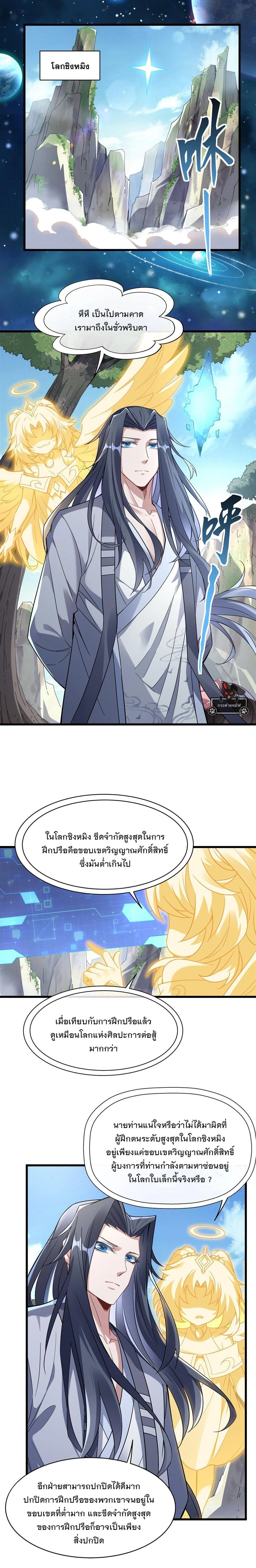 My Female Disciples are all Future Masters of the Heavens - เหล่าศิษย์สาวของข้าคือว่าที่มหาอำนาจแห่งสรวงสวรรค์ - หน้า 9