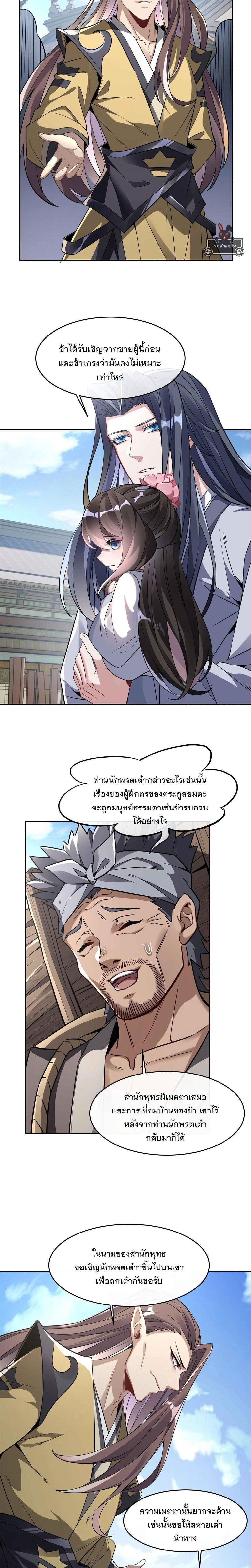 My Female Disciples are all Future Masters of the Heavens - เหล่าศิษย์สาวของข้าคือว่าที่มหาอำนาจแห่งสรวงสวรรค์ - หน้า 2
