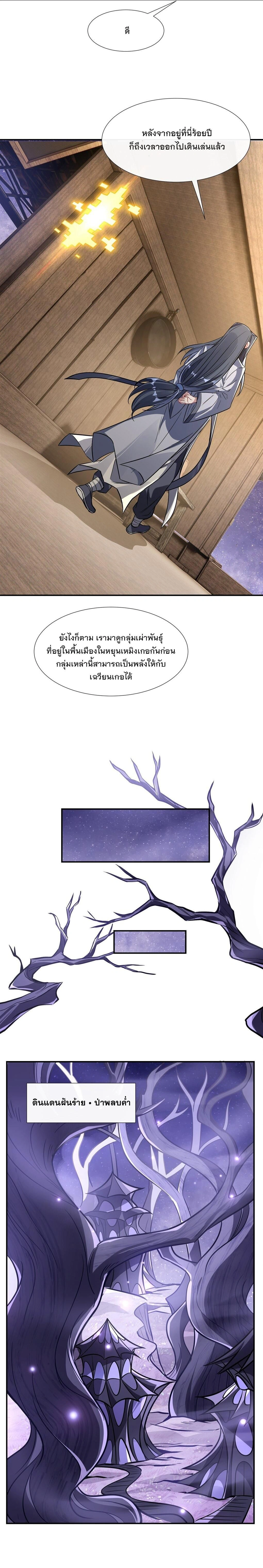 My Female Disciples are all Future Masters of the Heavens - เหล่าศิษย์สาวของข้าคือว่าที่มหาอำนาจแห่งสรวงสวรรค์ - หน้า 10