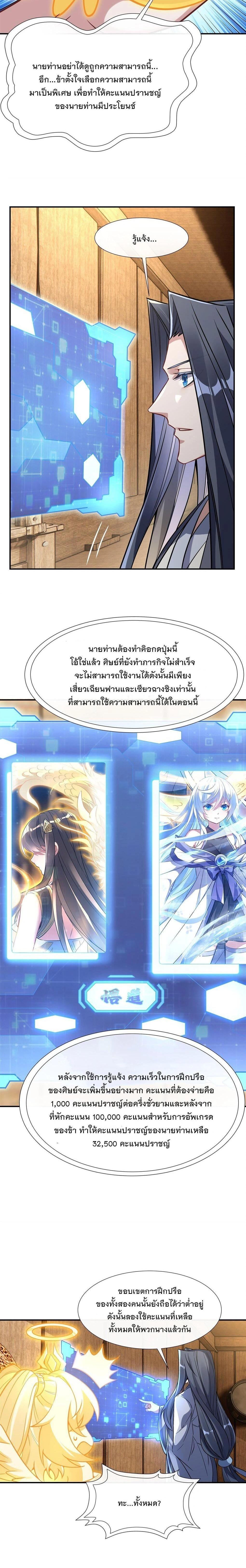 My Female Disciples are all Future Masters of the Heavens - เหล่าศิษย์สาวของข้าคือว่าที่มหาอำนาจแห่งสรวงสวรรค์ - หน้า 5