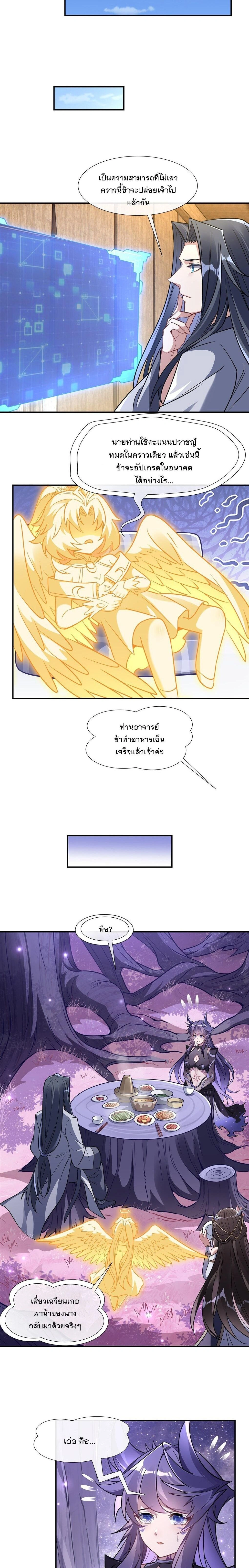 My Female Disciples are all Future Masters of the Heavens - เหล่าศิษย์สาวของข้าคือว่าที่มหาอำนาจแห่งสรวงสวรรค์ - หน้า 8
