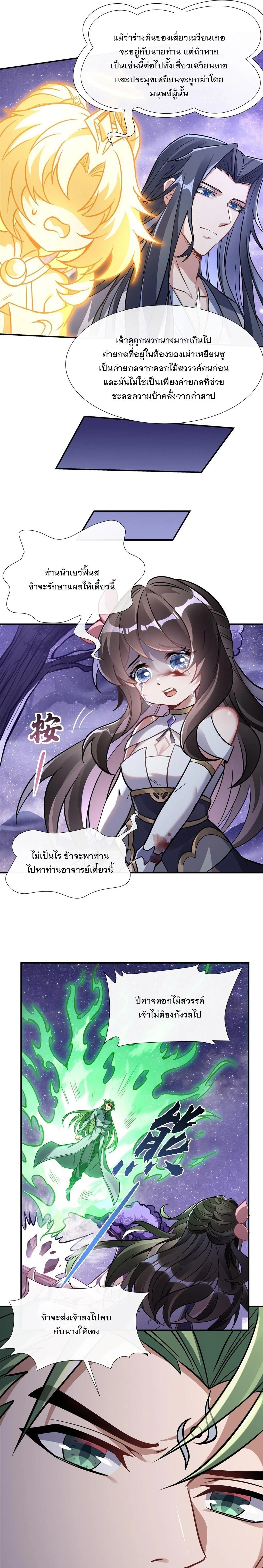 My Female Disciples are all Future Masters of the Heavens - เหล่าศิษย์สาวของข้าคือว่าที่มหาอำนาจแห่งสรวงสวรรค์ - หน้า 10