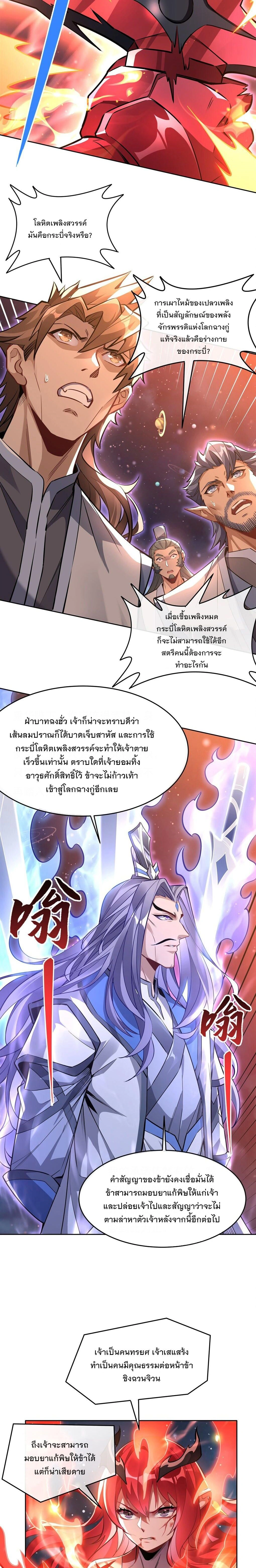 My Female Disciples are all Future Masters of the Heavens - เหล่าศิษย์สาวของข้าคือว่าที่มหาอำนาจแห่งสรวงสวรรค์ - หน้า 2