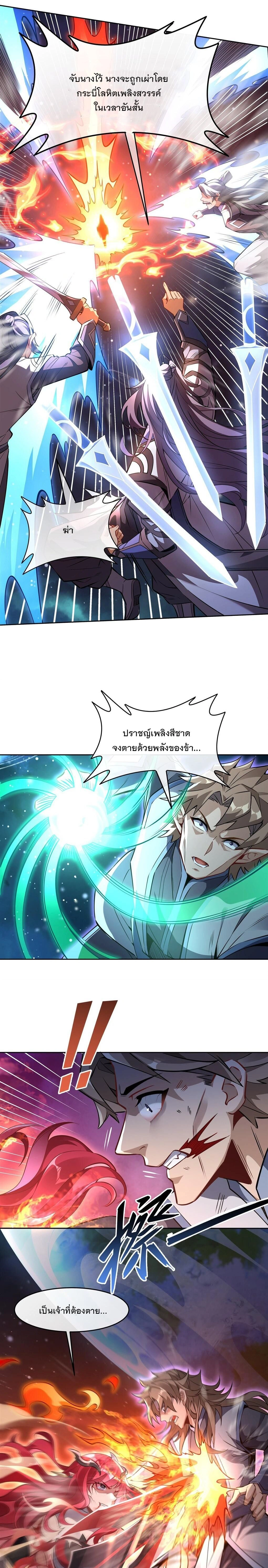 My Female Disciples are all Future Masters of the Heavens - เหล่าศิษย์สาวของข้าคือว่าที่มหาอำนาจแห่งสรวงสวรรค์ - หน้า 4