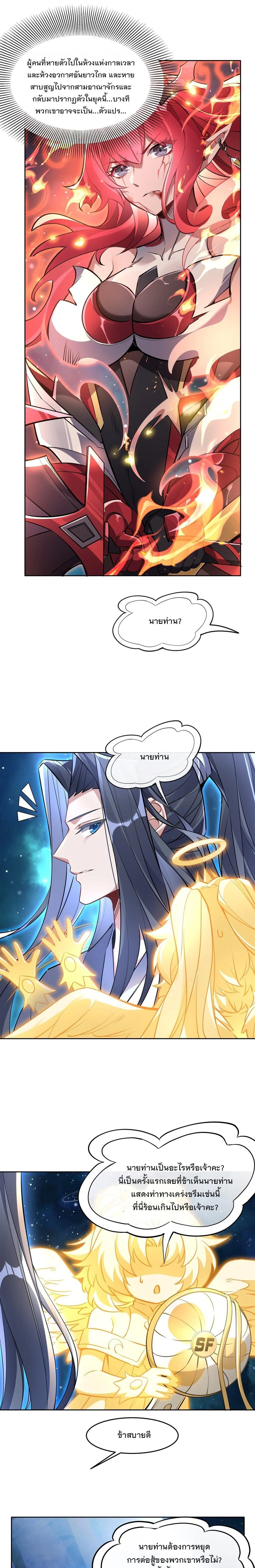 My Female Disciples are all Future Masters of the Heavens - เหล่าศิษย์สาวของข้าคือว่าที่มหาอำนาจแห่งสรวงสวรรค์ - หน้า 7