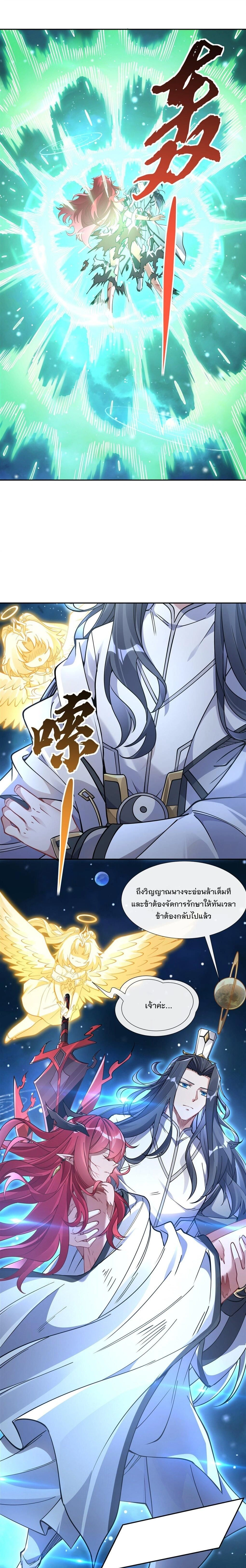 My Female Disciples are all Future Masters of the Heavens - เหล่าศิษย์สาวของข้าคือว่าที่มหาอำนาจแห่งสรวงสวรรค์ - หน้า 4