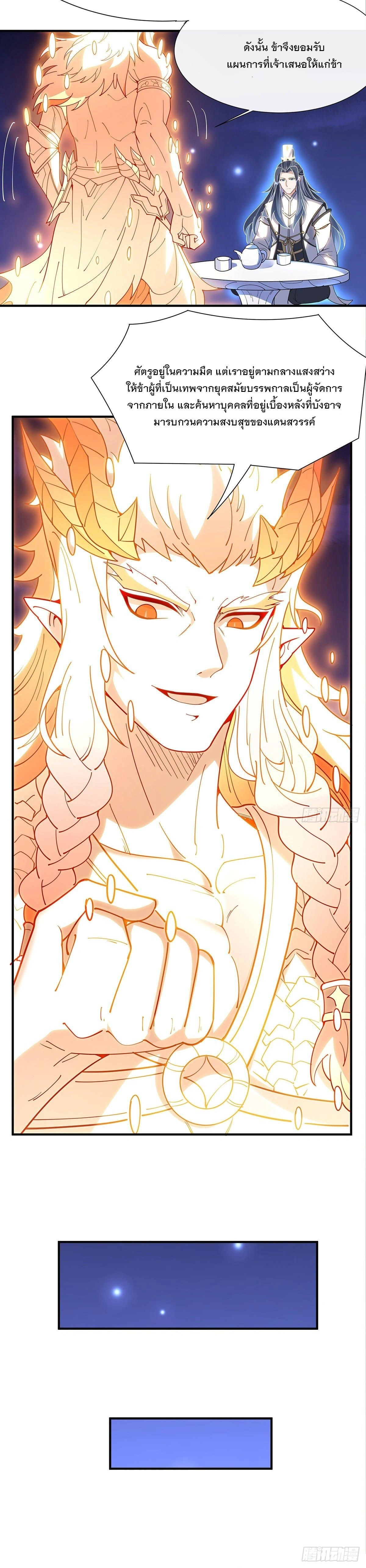 My Female Disciples are all Future Masters of the Heavens - เหล่าศิษย์สาวของข้าคือว่าที่มหาอำนาจแห่งสรวงสวรรค์ - หน้า 16