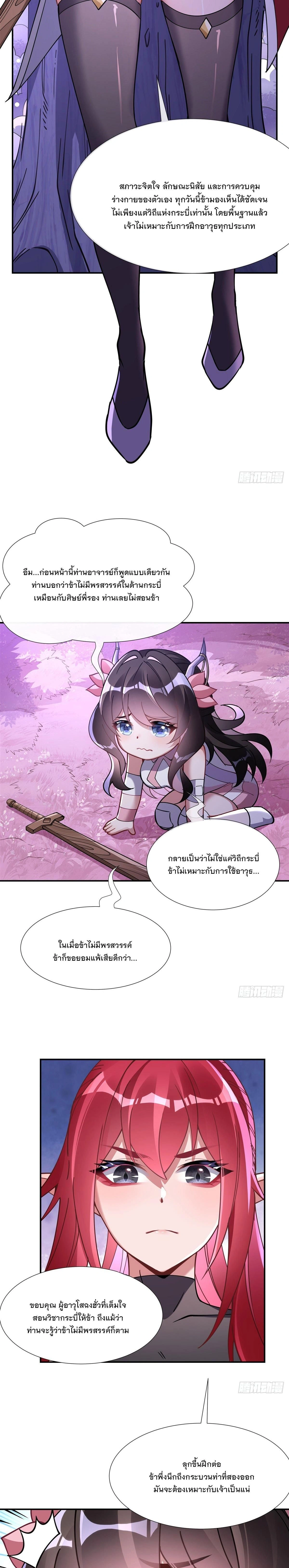 My Female Disciples are all Future Masters of the Heavens - เหล่าศิษย์สาวของข้าคือว่าที่มหาอำนาจแห่งสรวงสวรรค์ - หน้า 7