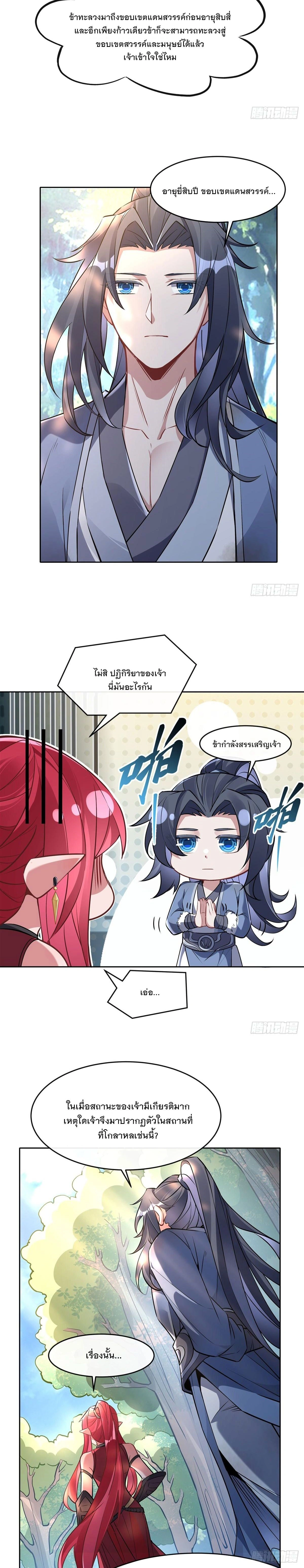 My Female Disciples are all Future Masters of the Heavens - เหล่าศิษย์สาวของข้าคือว่าที่มหาอำนาจแห่งสรวงสวรรค์ - หน้า 9
