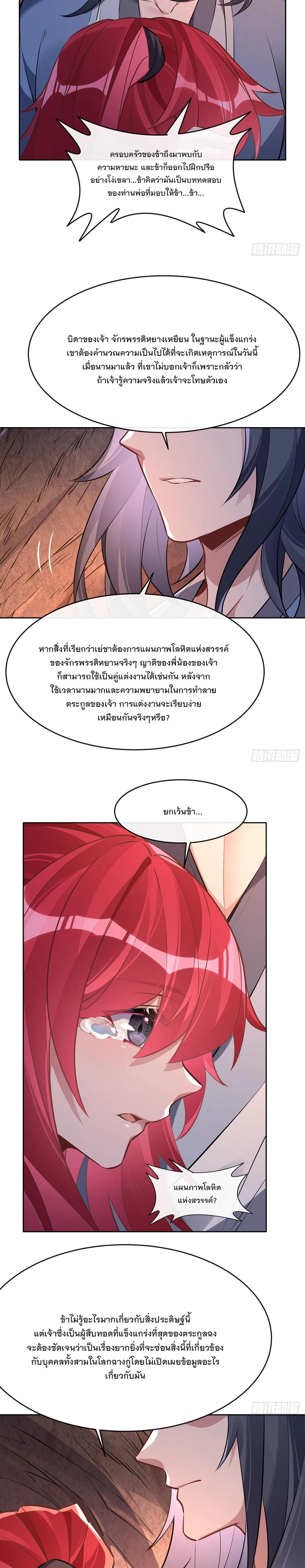 My Female Disciples are all Future Masters of the Heavens - เหล่าศิษย์สาวของข้าคือว่าที่มหาอำนาจแห่งสรวงสวรรค์ - หน้า 14