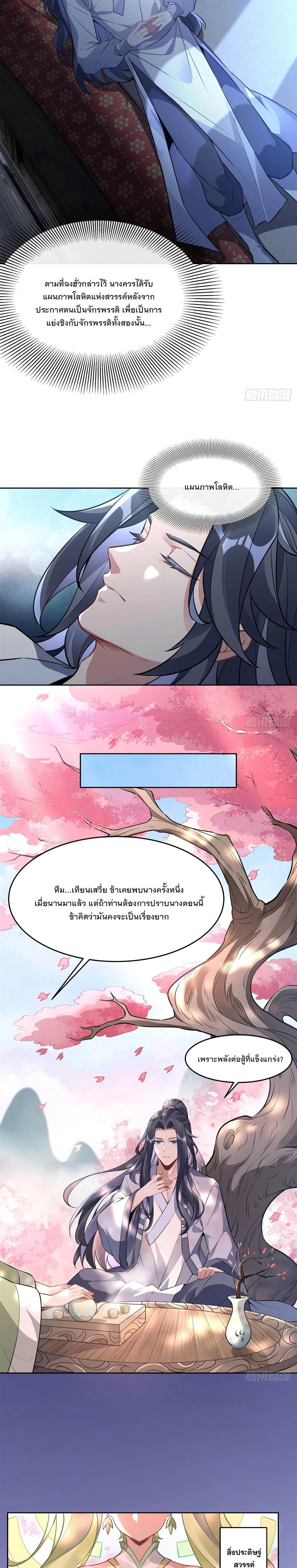 My Female Disciples are all Future Masters of the Heavens - เหล่าศิษย์สาวของข้าคือว่าที่มหาอำนาจแห่งสรวงสวรรค์ - หน้า 7