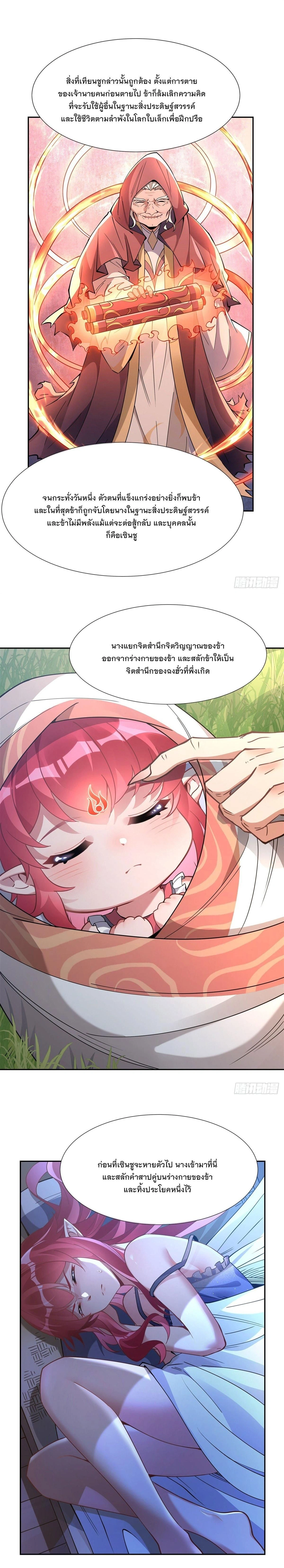 My Female Disciples are all Future Masters of the Heavens - เหล่าศิษย์สาวของข้าคือว่าที่มหาอำนาจแห่งสรวงสวรรค์ - หน้า 10