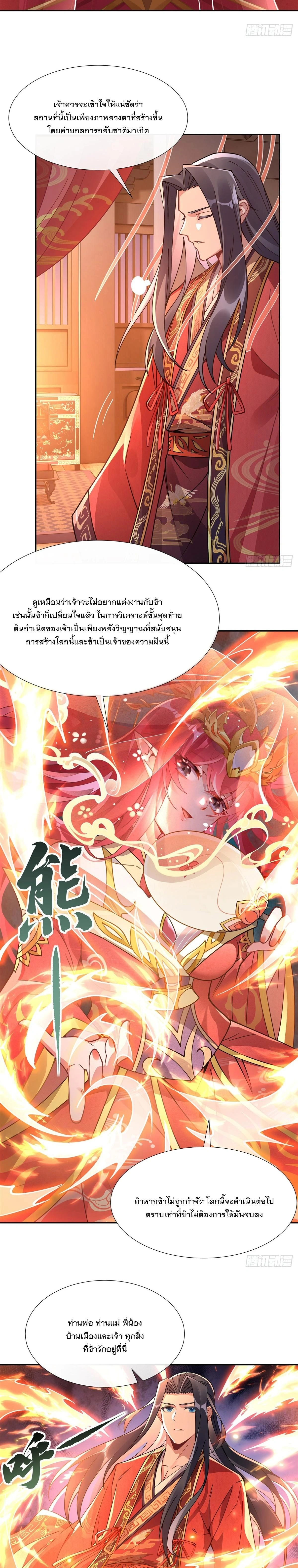 My Female Disciples are all Future Masters of the Heavens - เหล่าศิษย์สาวของข้าคือว่าที่มหาอำนาจแห่งสรวงสวรรค์ - หน้า 8