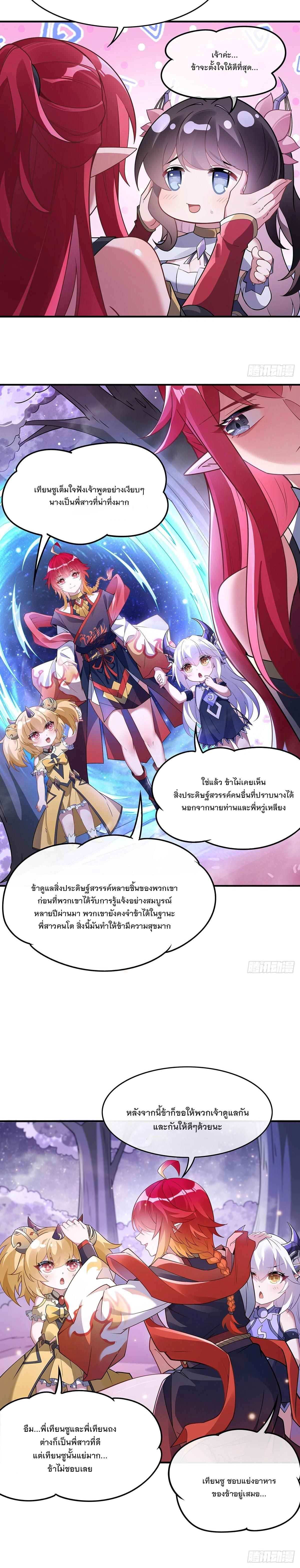 My Female Disciples are all Future Masters of the Heavens - เหล่าศิษย์สาวของข้าคือว่าที่มหาอำนาจแห่งสรวงสวรรค์ - หน้า 6