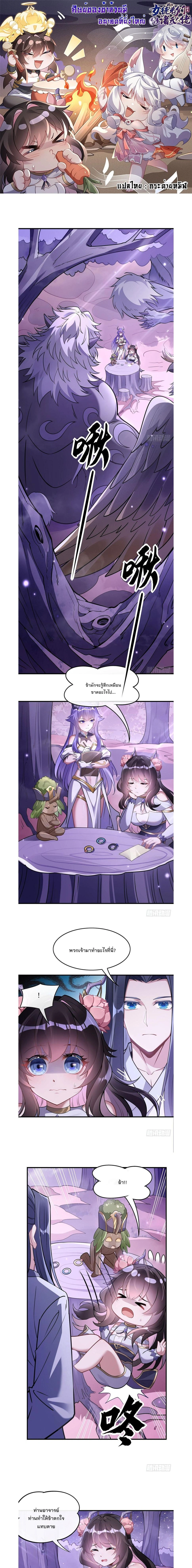 My Female Disciples are all Future Masters of the Heavens - เหล่าศิษย์สาวของข้าคือว่าที่มหาอำนาจแห่งสรวงสวรรค์ - หน้า 1