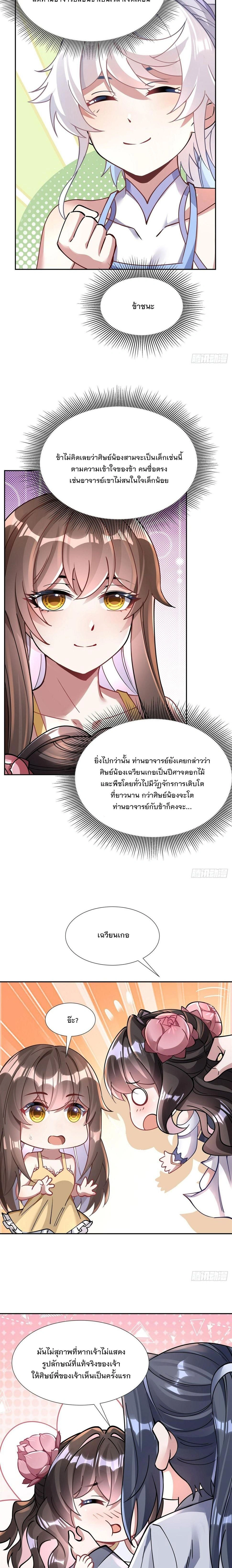 My Female Disciples are all Future Masters of the Heavens - เหล่าศิษย์สาวของข้าคือว่าที่มหาอำนาจแห่งสรวงสวรรค์ - หน้า 10