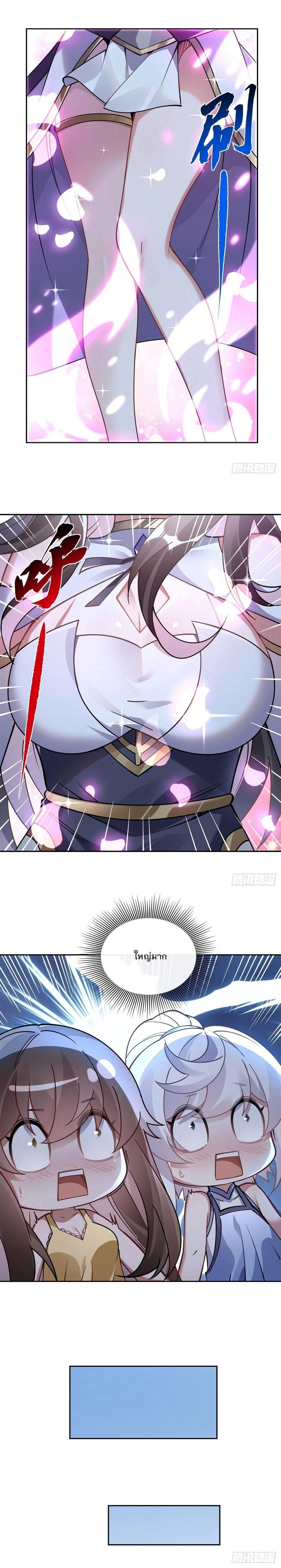 My Female Disciples are all Future Masters of the Heavens - เหล่าศิษย์สาวของข้าคือว่าที่มหาอำนาจแห่งสรวงสวรรค์ - หน้า 12