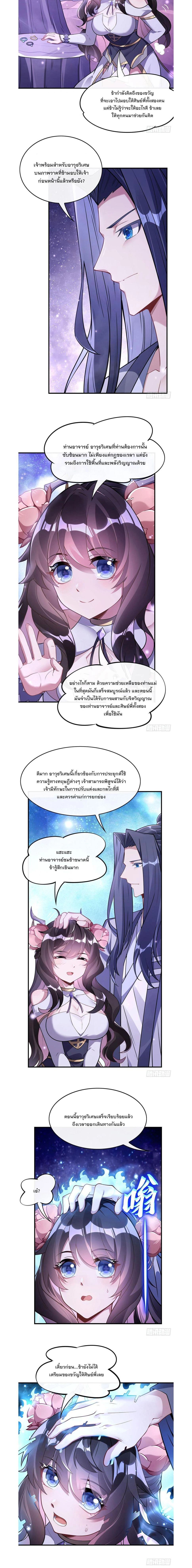 My Female Disciples are all Future Masters of the Heavens - เหล่าศิษย์สาวของข้าคือว่าที่มหาอำนาจแห่งสรวงสวรรค์ - หน้า 2
