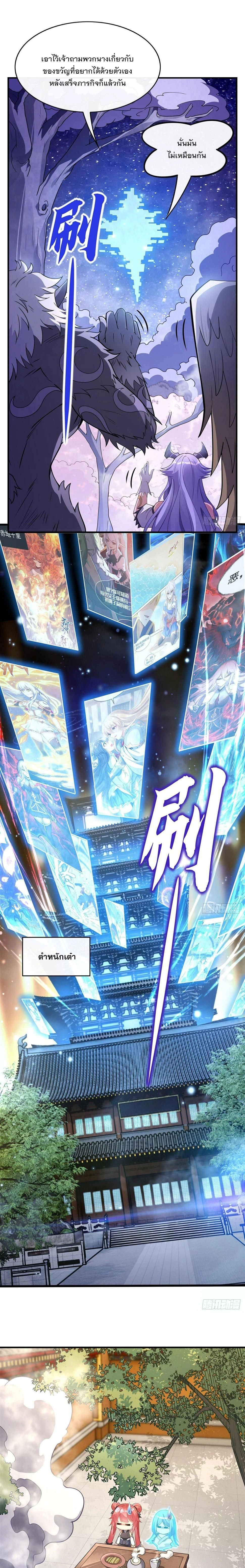 My Female Disciples are all Future Masters of the Heavens - เหล่าศิษย์สาวของข้าคือว่าที่มหาอำนาจแห่งสรวงสวรรค์ - หน้า 3