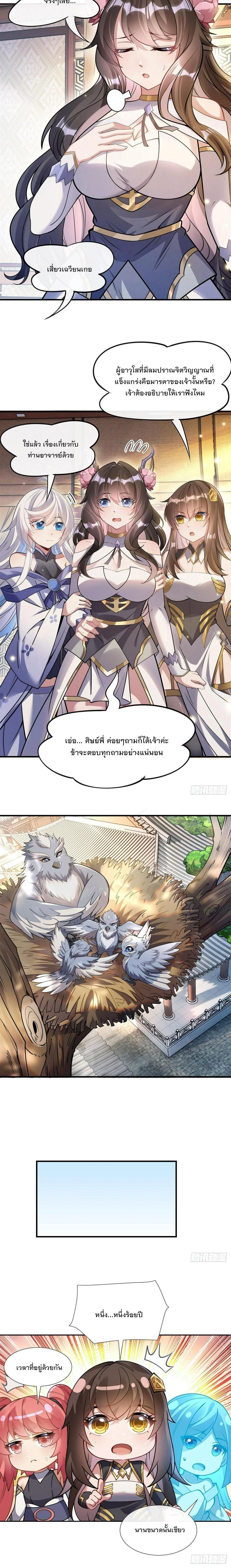 My Female Disciples are all Future Masters of the Heavens - เหล่าศิษย์สาวของข้าคือว่าที่มหาอำนาจแห่งสรวงสวรรค์ - หน้า 5