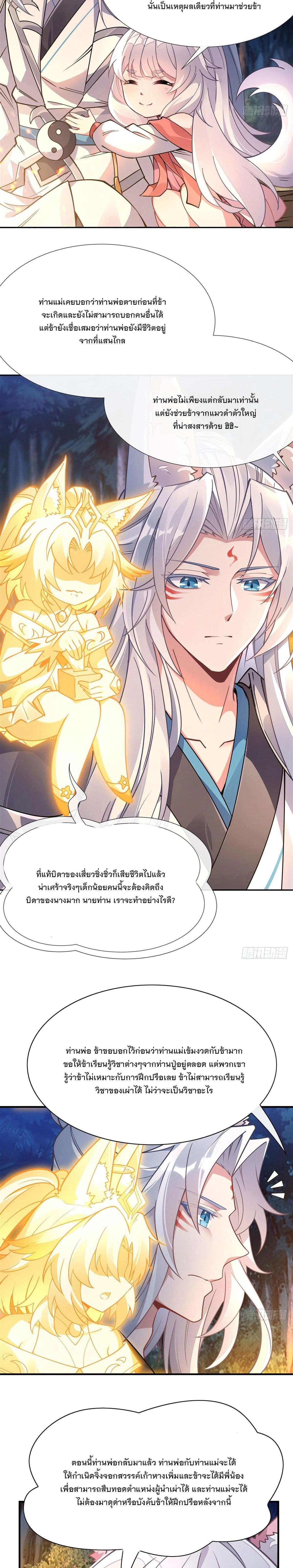 My Female Disciples are all Future Masters of the Heavens - เหล่าศิษย์สาวของข้าคือว่าที่มหาอำนาจแห่งสรวงสวรรค์ - หน้า 8