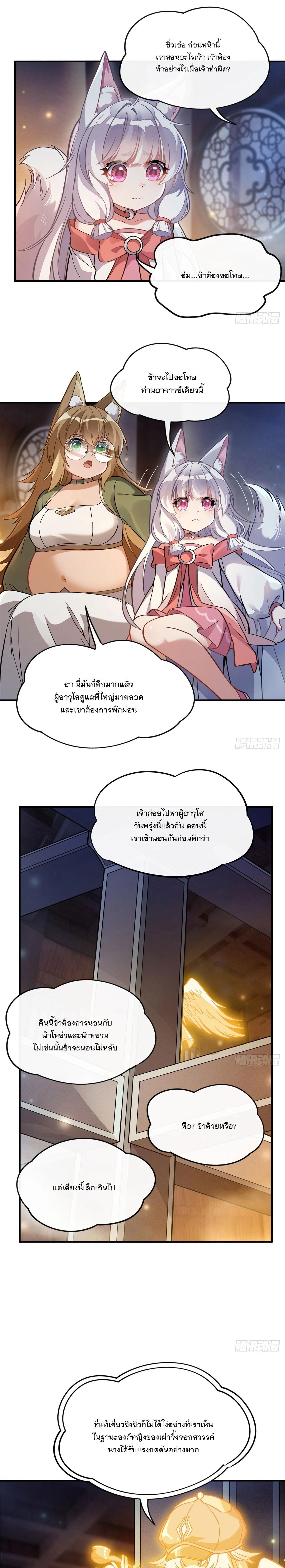 My Female Disciples are all Future Masters of the Heavens - เหล่าศิษย์สาวของข้าคือว่าที่มหาอำนาจแห่งสรวงสวรรค์ - หน้า 10