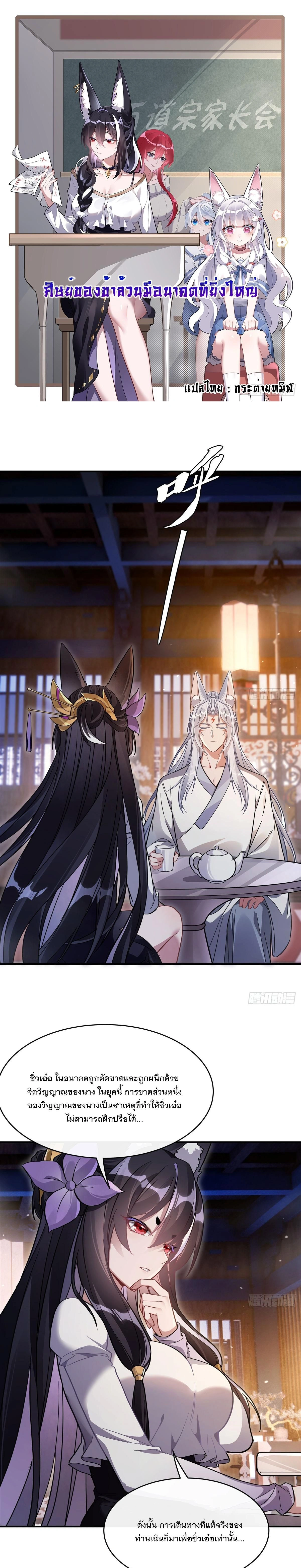 My Female Disciples are all Future Masters of the Heavens - เหล่าศิษย์สาวของข้าคือว่าที่มหาอำนาจแห่งสรวงสวรรค์ - หน้า 1