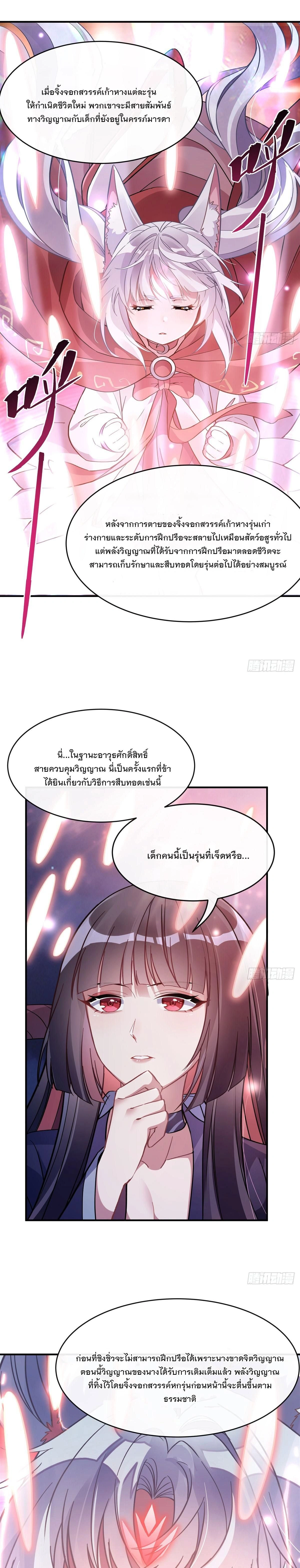 My Female Disciples are all Future Masters of the Heavens - เหล่าศิษย์สาวของข้าคือว่าที่มหาอำนาจแห่งสรวงสวรรค์ - หน้า 4